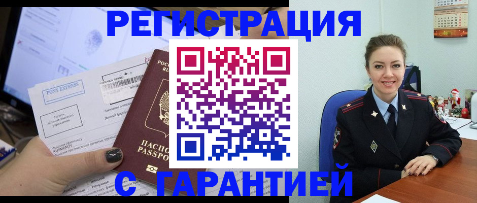 временная регистрация надежно в Лузе