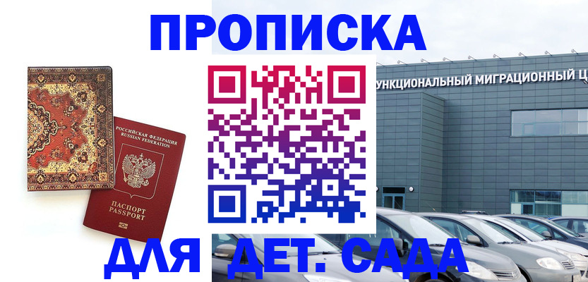 прописка для работы в Лузе