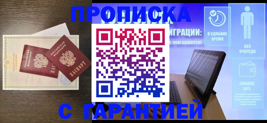 купить прописку в Лузе
