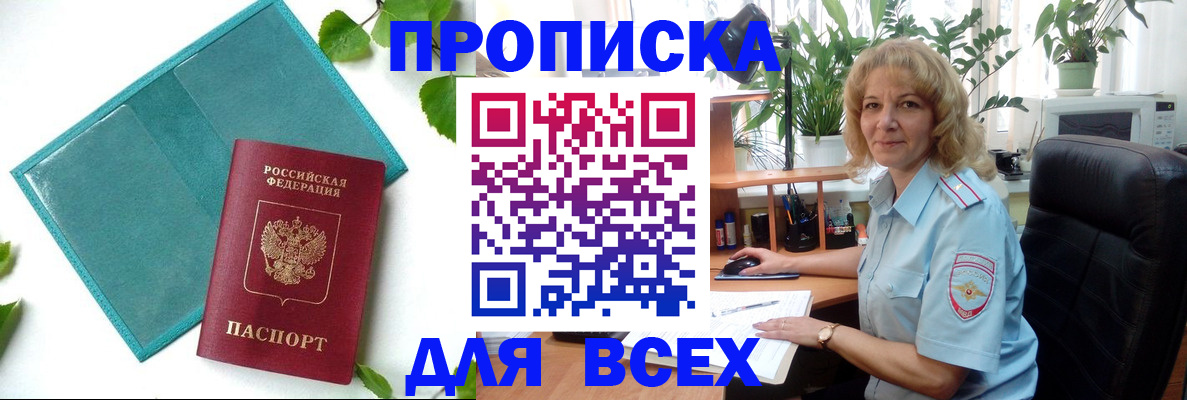 прописка штамп в Лузе